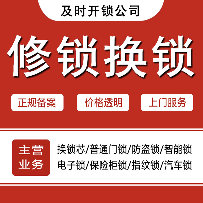 漯河临颍县24小时上门 [开锁换锁修锁] 防盗门·保险柜·汽车锁